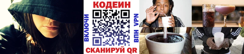 Кодеин Purple Drank  Бахчисарай 